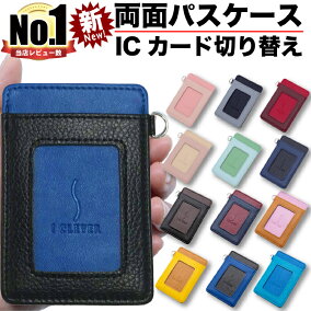 楽天市場 定期入れ パスケース 人気ランキング1位 売れ筋商品 楽天市場 定期入れ パスケース 人気ランキング1位 売れ筋商品